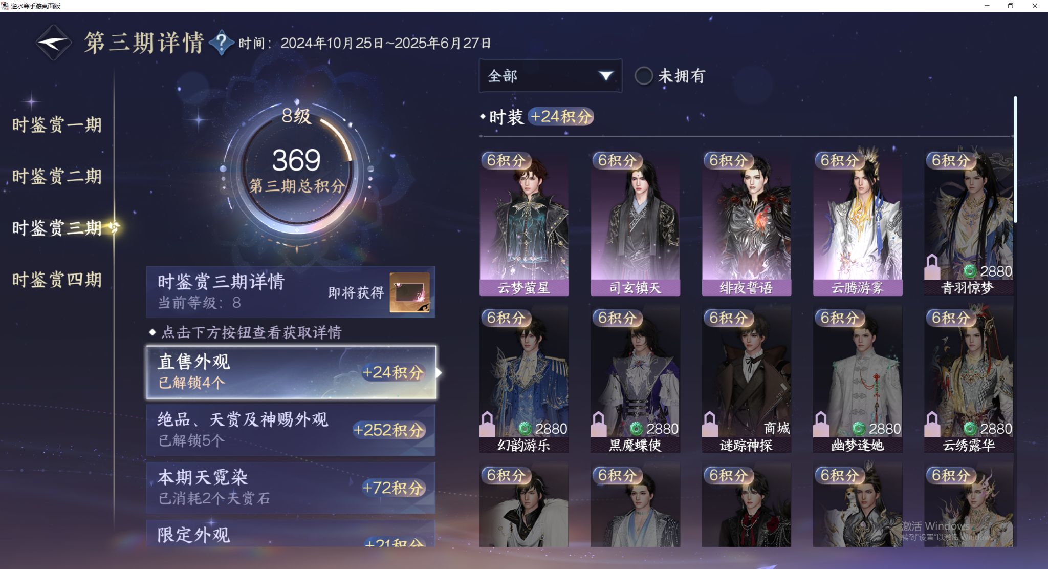 NSHWO42434逆水寒手游账号详情图9 NSHWO42434逆水寒手游账号详情图9