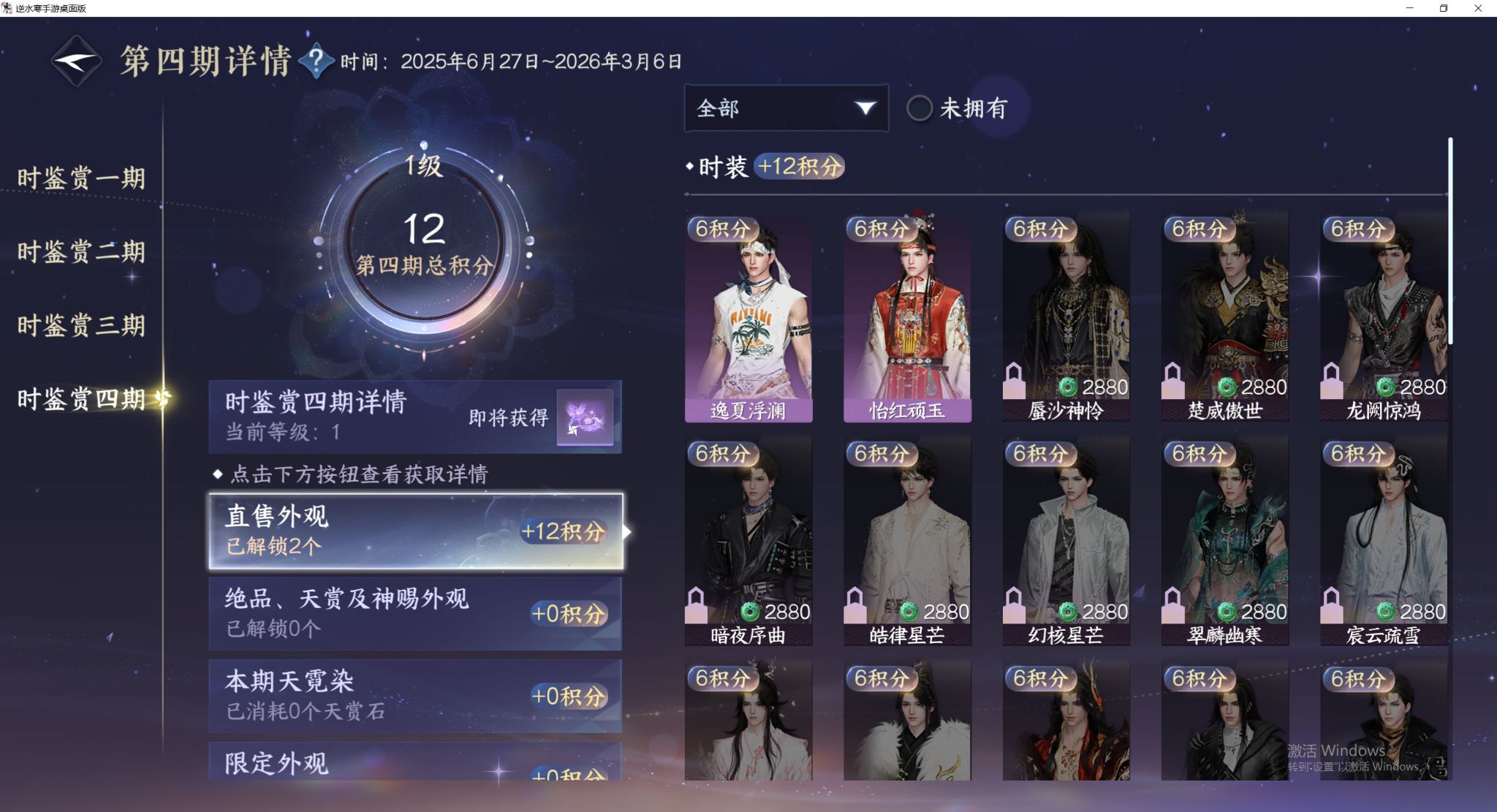 NSHWO42434逆水寒手游账号详情图10 NSHWO42434逆水寒手游账号详情图10