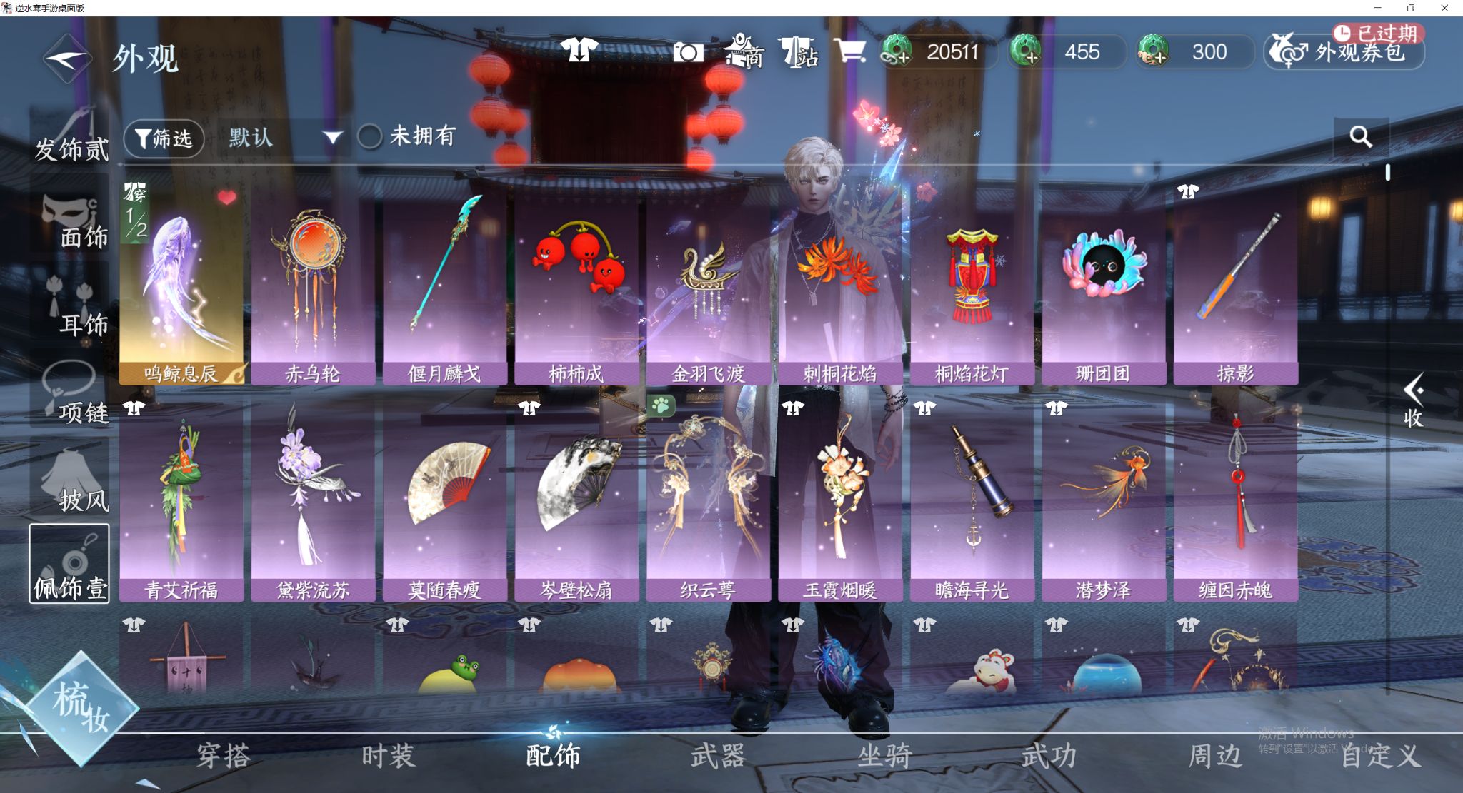 NSHWO42434逆水寒手游账号详情图12 NSHWO42434逆水寒手游账号详情图12