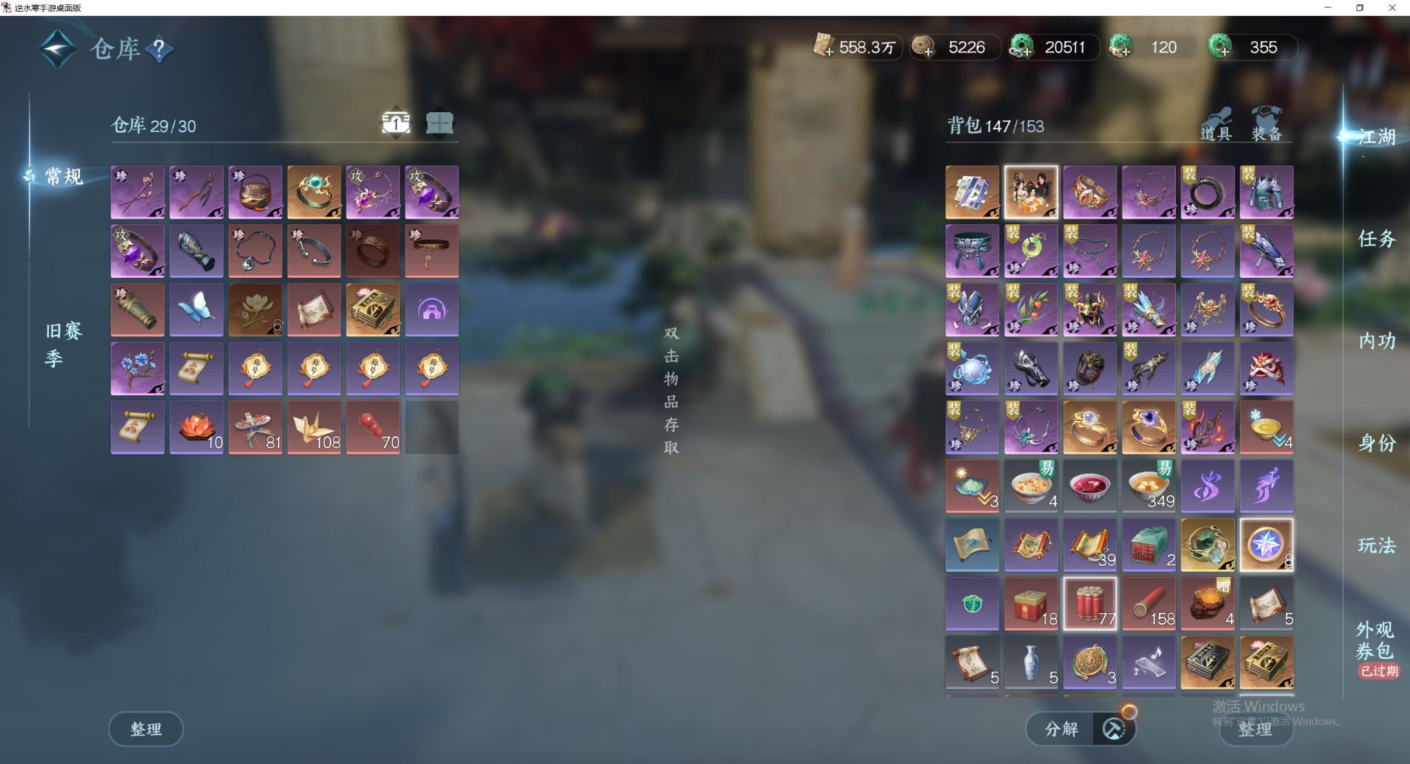 NSHWO42434逆水寒手游账号详情图19 NSHWO42434逆水寒手游账号详情图19