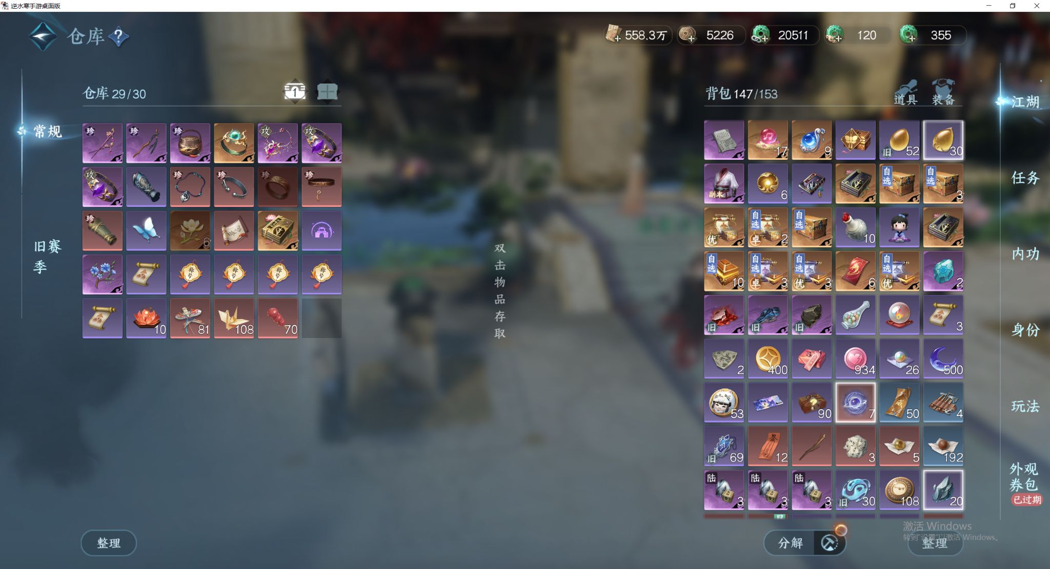 NSHWO42434逆水寒手游账号详情图20 NSHWO42434逆水寒手游账号详情图20