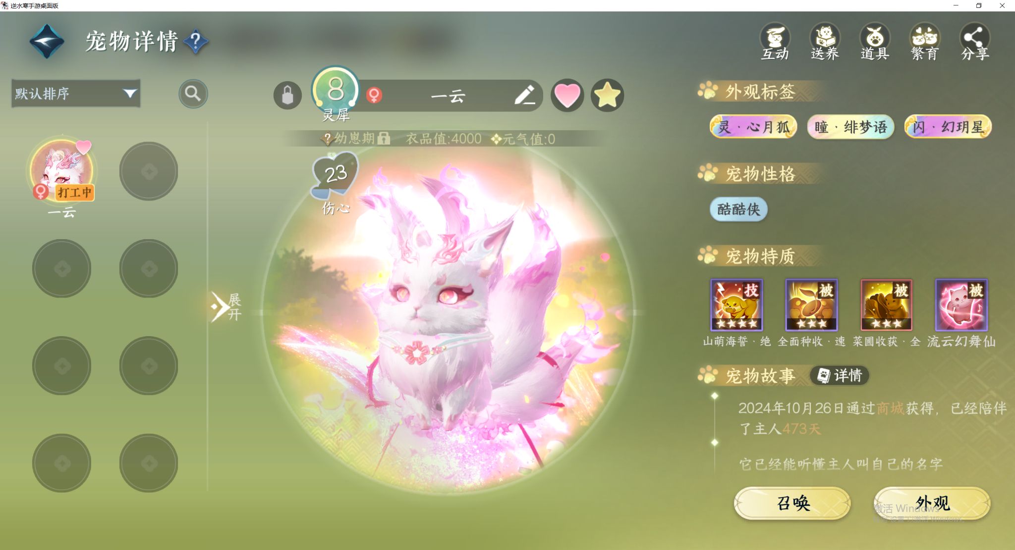 NSHWO42434逆水寒手游账号详情图22 NSHWO42434逆水寒手游账号详情图22