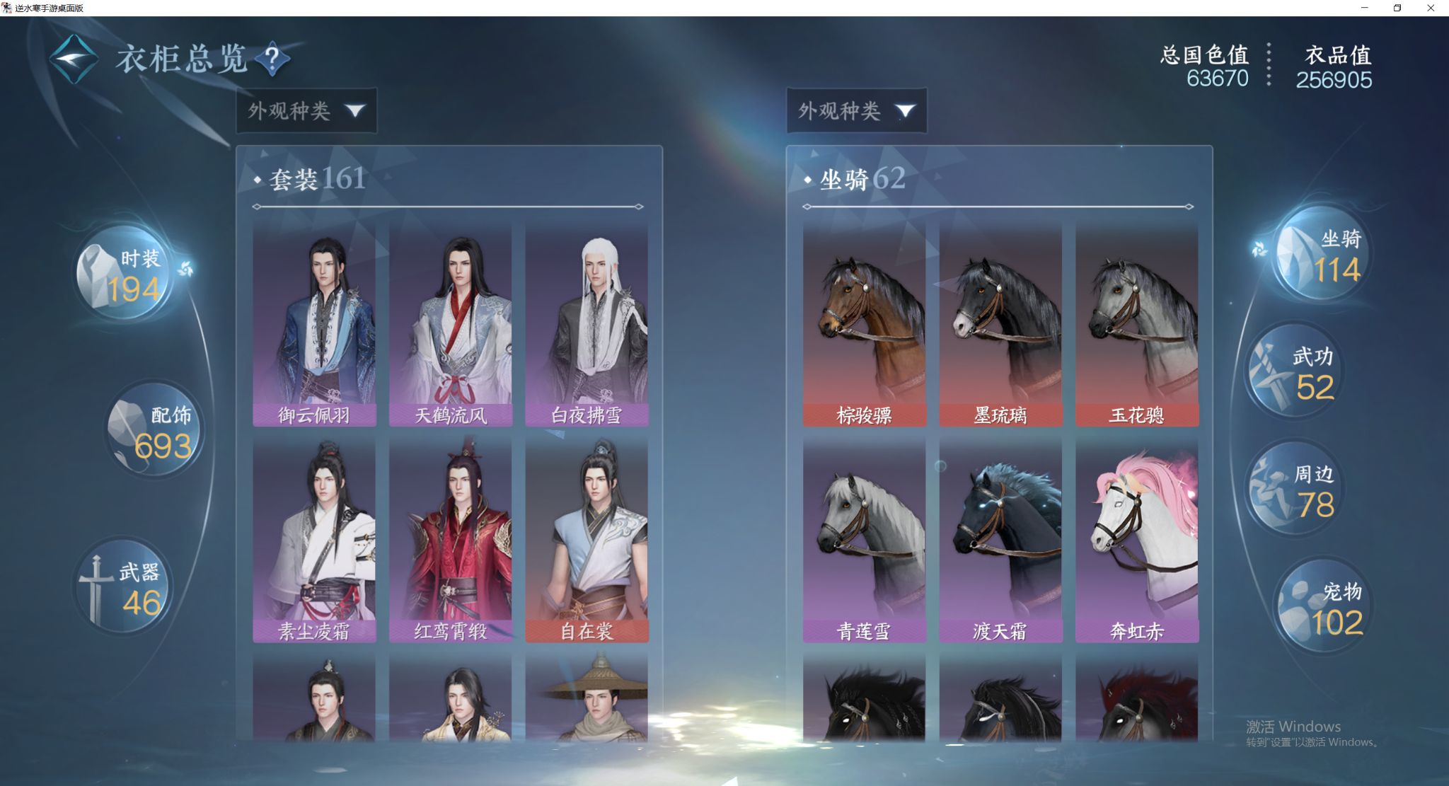 NSHWO42434逆水寒手游账号详情图25 NSHWO42434逆水寒手游账号详情图25