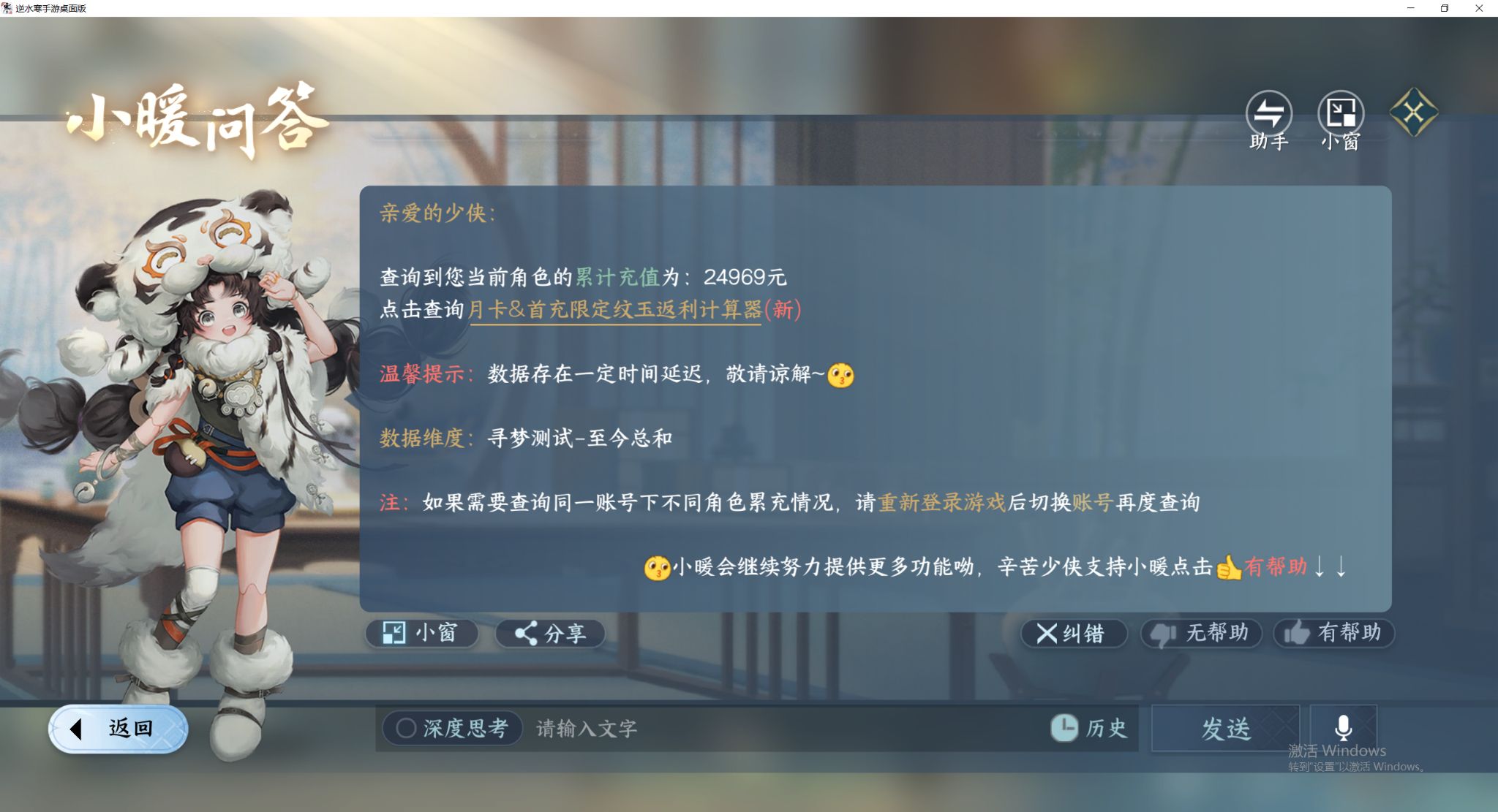 NSHWO42434逆水寒手游账号详情图28 NSHWO42434逆水寒手游账号详情图28