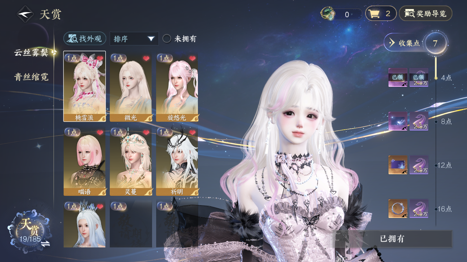 NSHWO42437逆水寒手游账号详情图6 NSHWO42437逆水寒手游账号详情图6