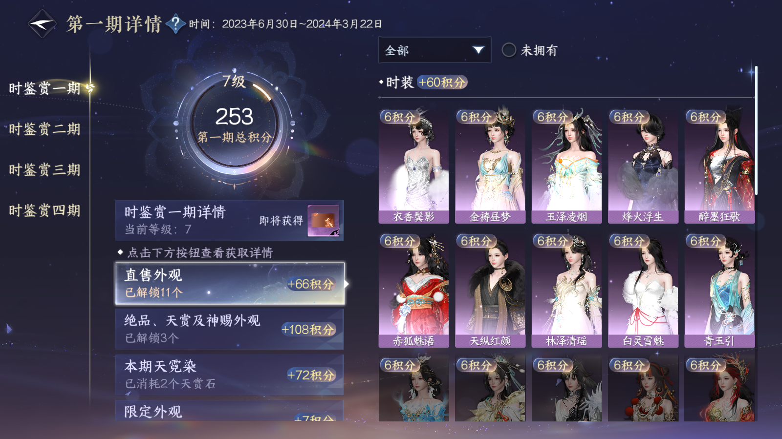 NSHWO42437逆水寒手游账号详情图7 NSHWO42437逆水寒手游账号详情图7