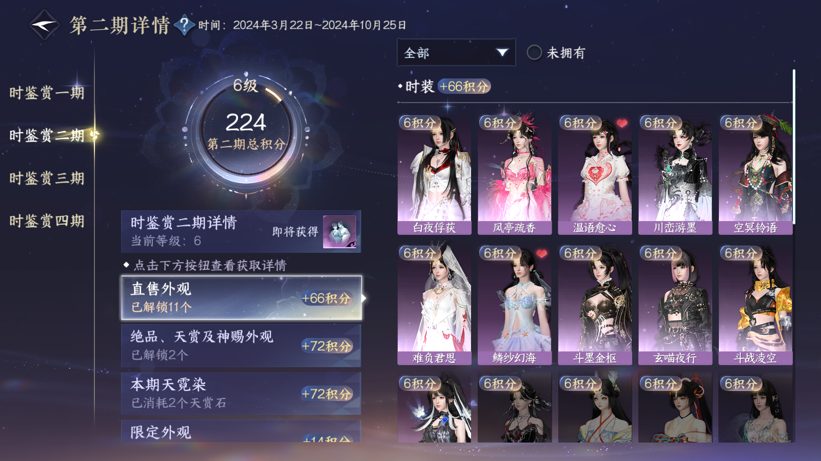 NSHWO42437逆水寒手游账号详情图8 NSHWO42437逆水寒手游账号详情图8