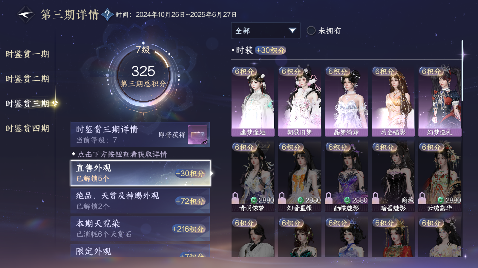 NSHWO42437逆水寒手游账号详情图9 NSHWO42437逆水寒手游账号详情图9