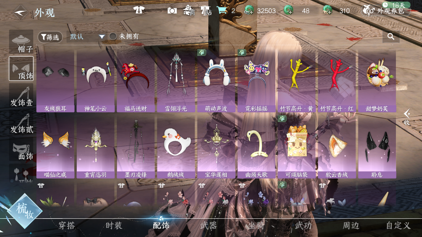 NSHWO42437逆水寒手游账号详情图11 NSHWO42437逆水寒手游账号详情图11