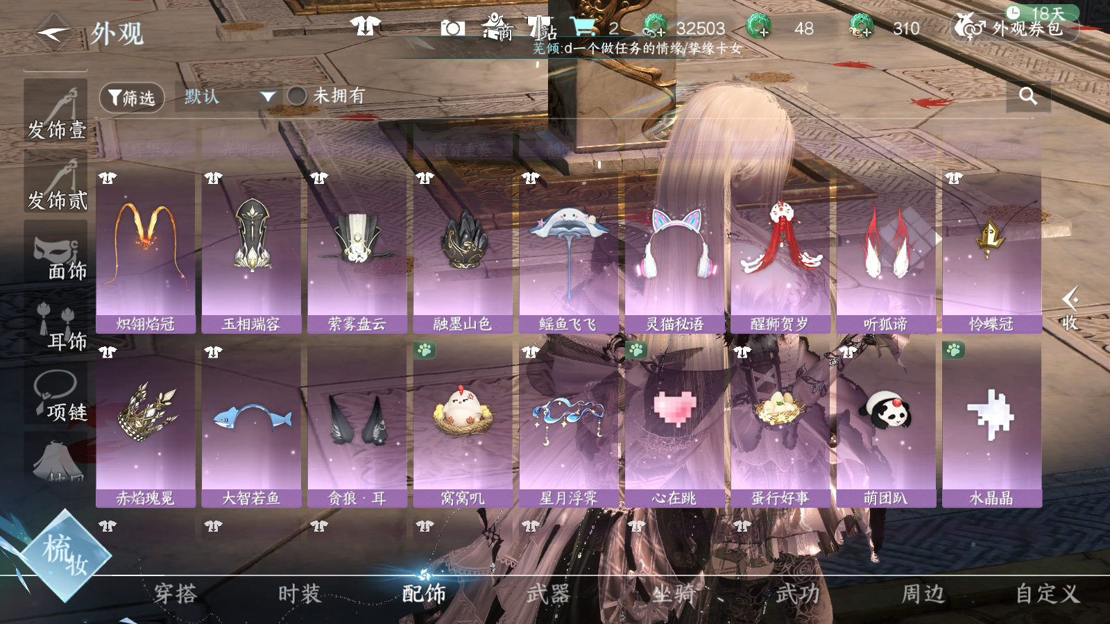 NSHWO42437逆水寒手游账号详情图12 NSHWO42437逆水寒手游账号详情图12