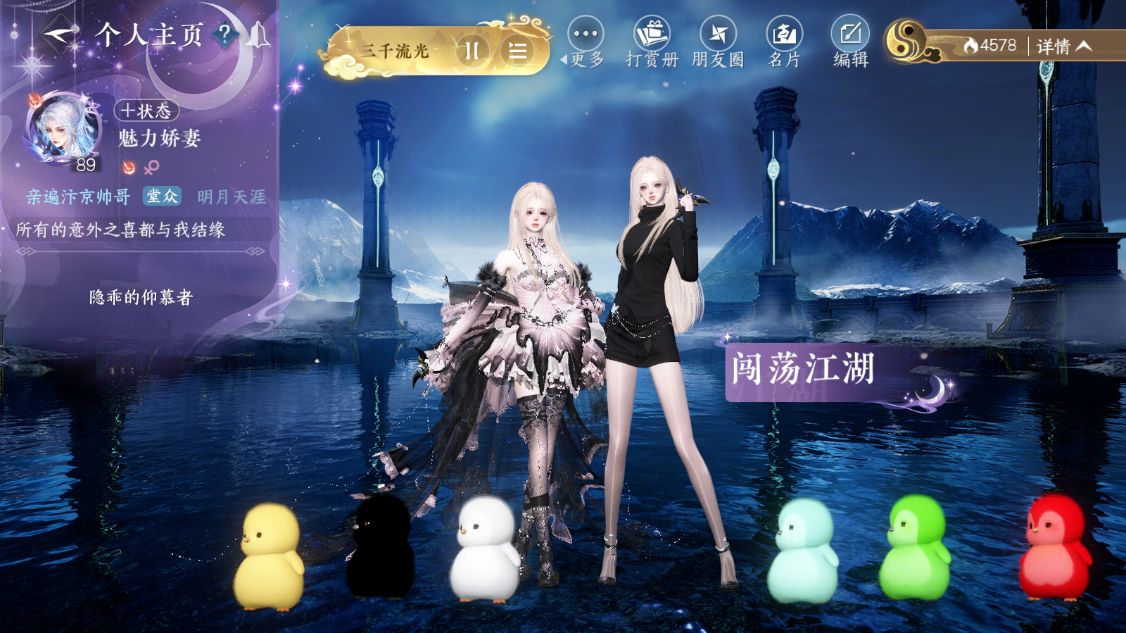 NSHWO42437逆水寒手游账号详情图22 NSHWO42437逆水寒手游账号详情图22