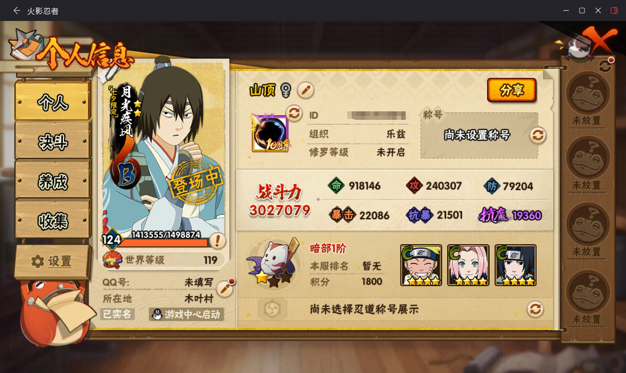 HYCMW411089火影忍者账号详情图4