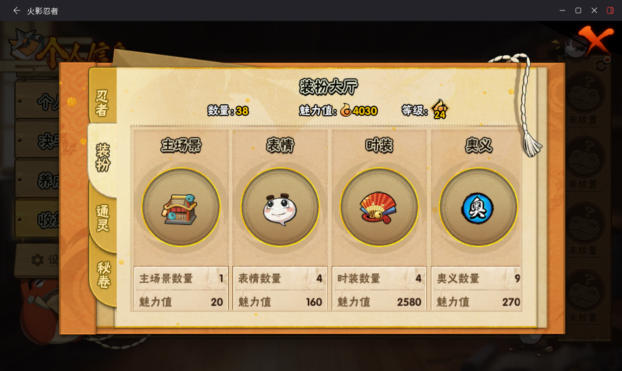 HYCMW411089火影忍者账号详情图8