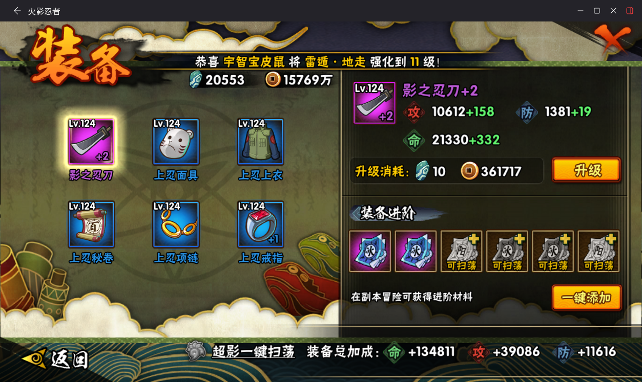 HYCMW411089火影忍者账号详情图13