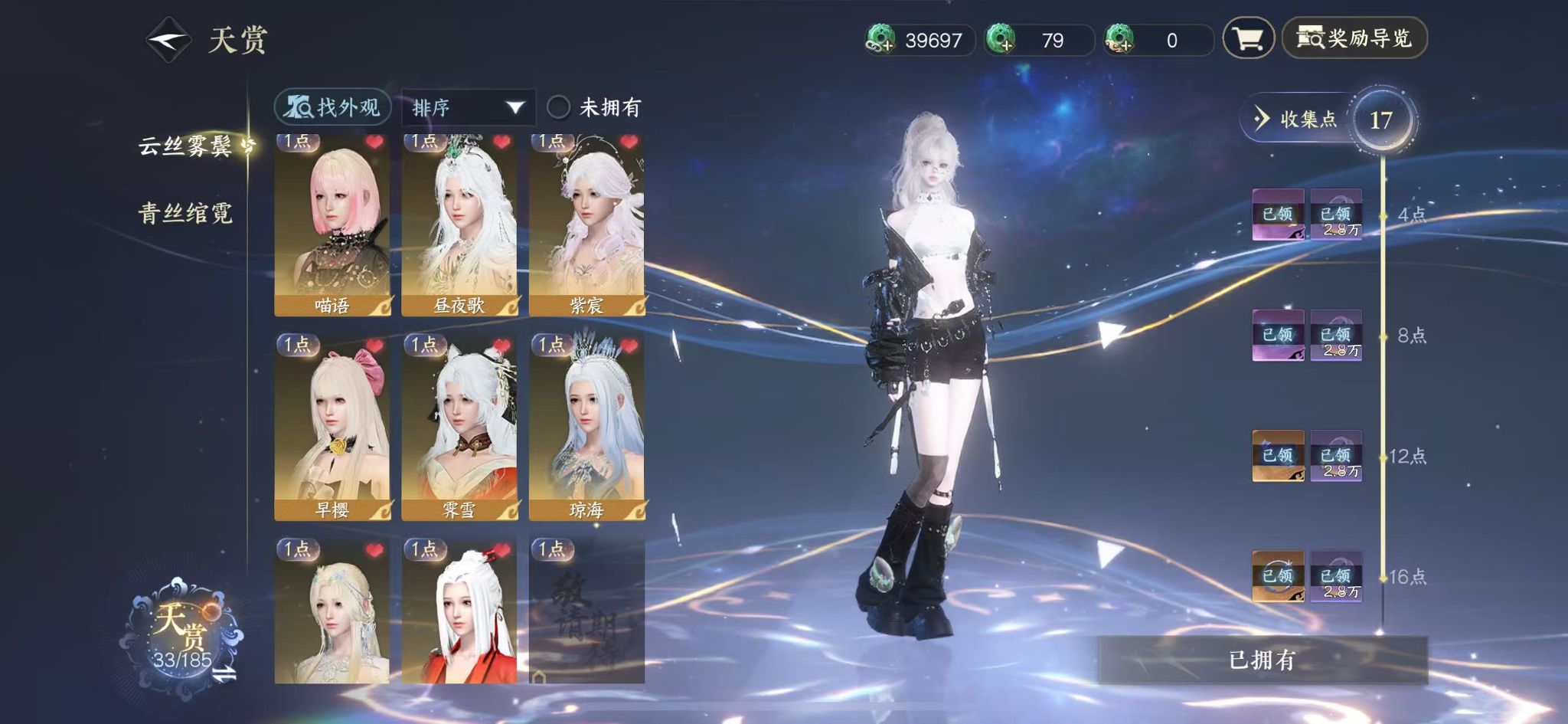 NSHWO42450逆水寒手游账号详情图10