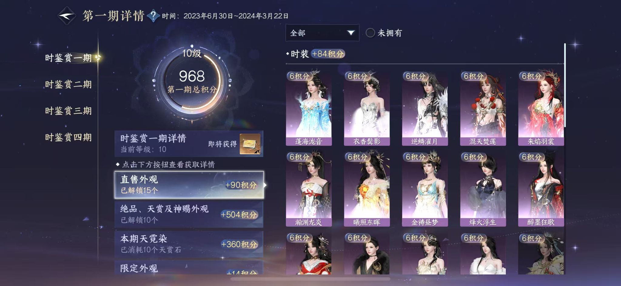 NSHWO42450逆水寒手游账号详情图19