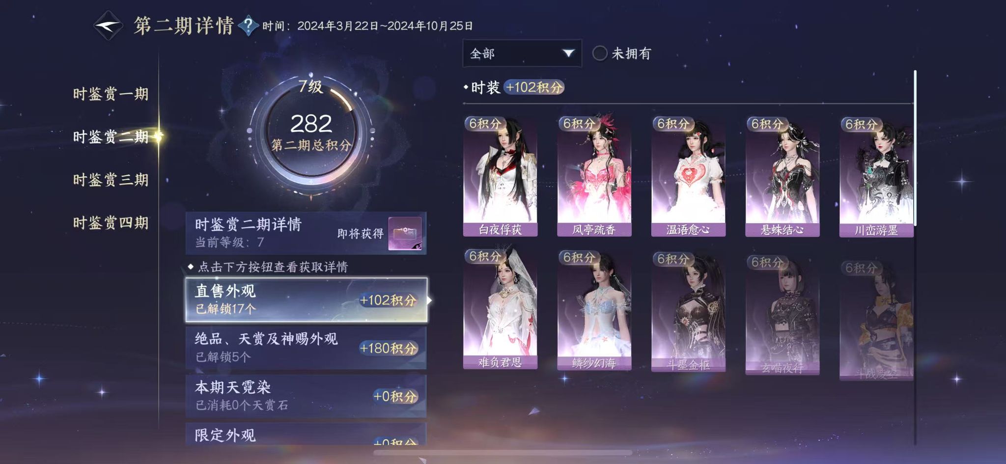 NSHWO42450逆水寒手游账号详情图20