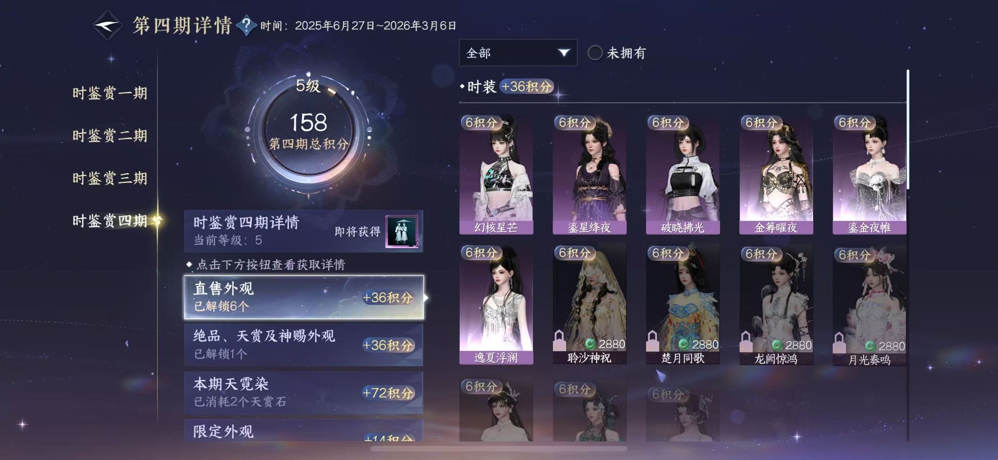 NSHWO42450逆水寒手游账号详情图22