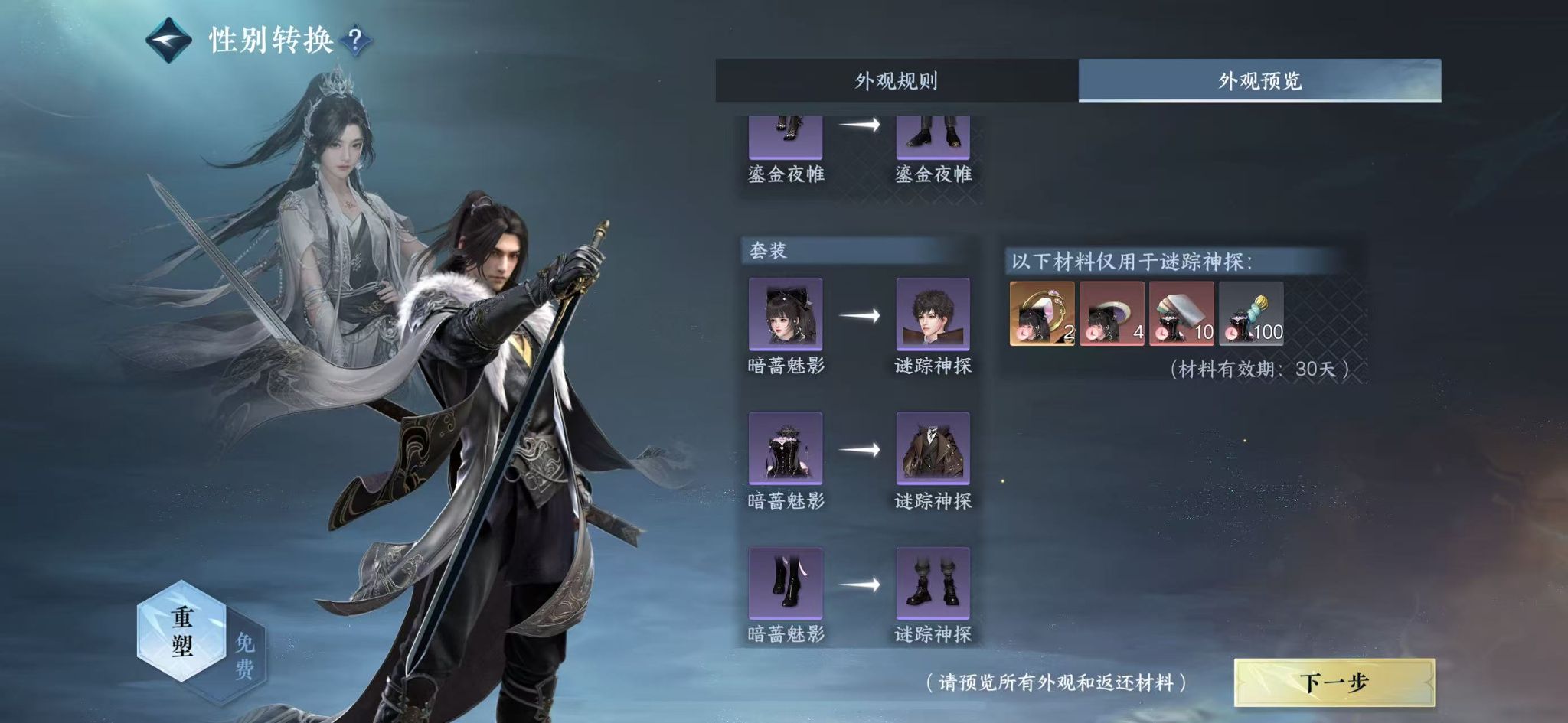 NSHWO42450逆水寒手游账号详情图30