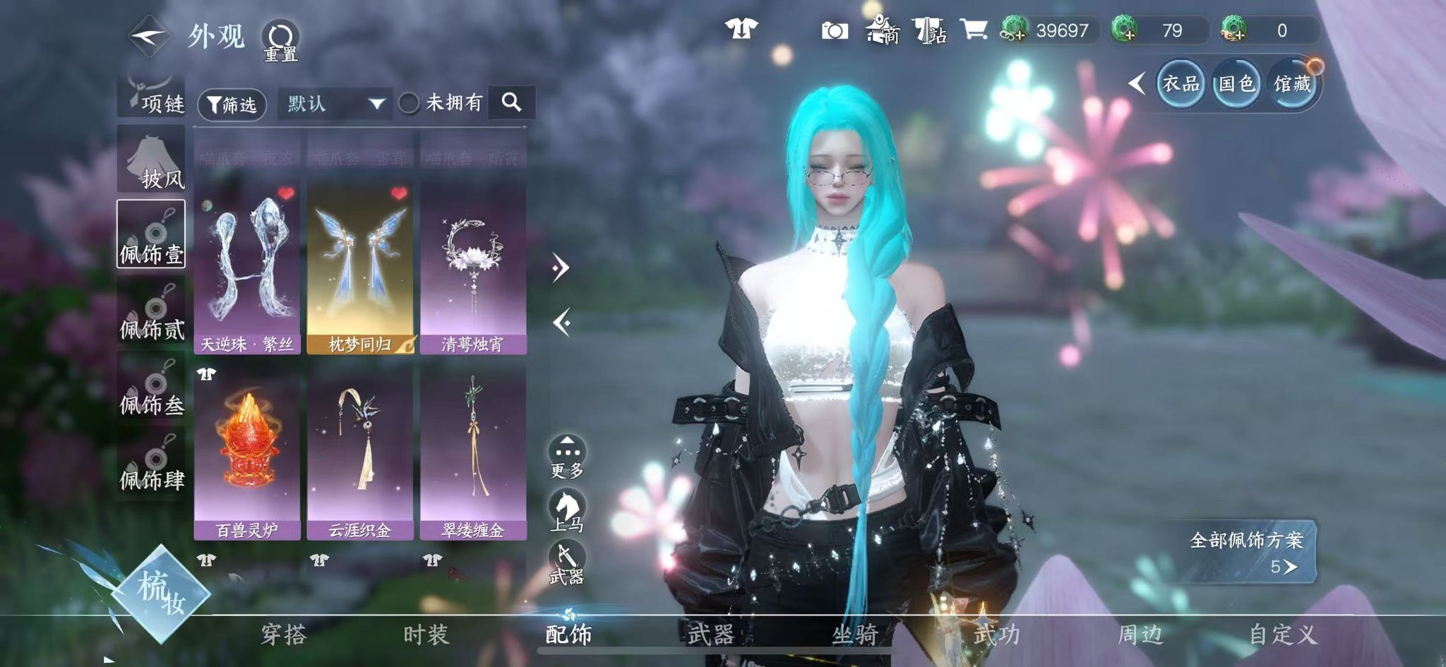 NSHWO42450逆水寒手游账号详情图39