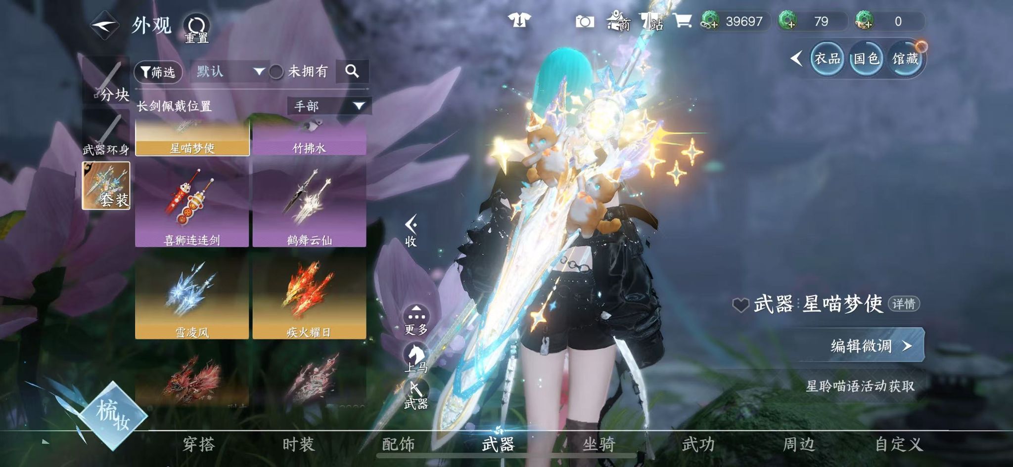 NSHWO42450逆水寒手游账号详情图40