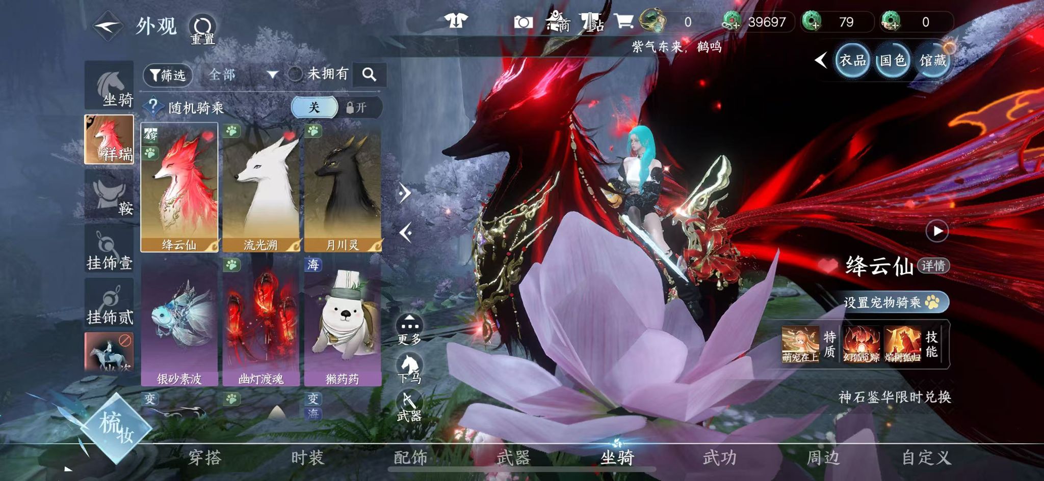 NSHWO42450逆水寒手游账号详情图41