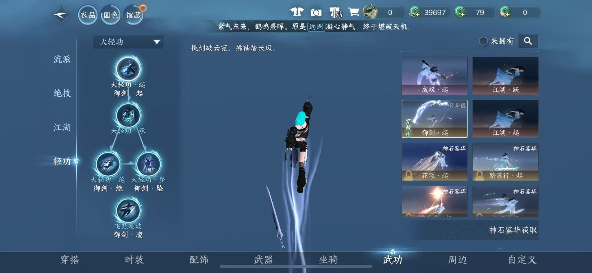 NSHWO42450逆水寒手游账号详情图42