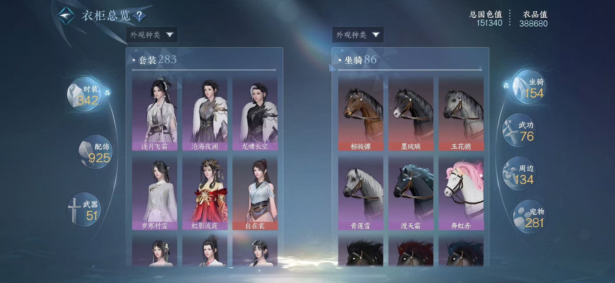 NSHWO42450逆水寒手游账号详情图44