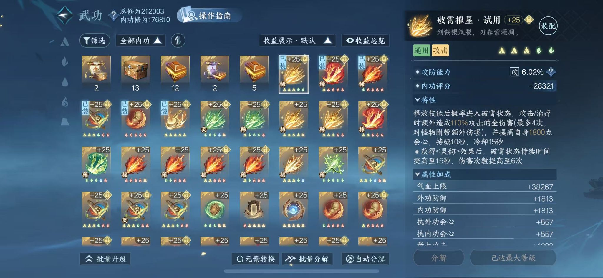 NSHWO42450逆水寒手游账号详情图48