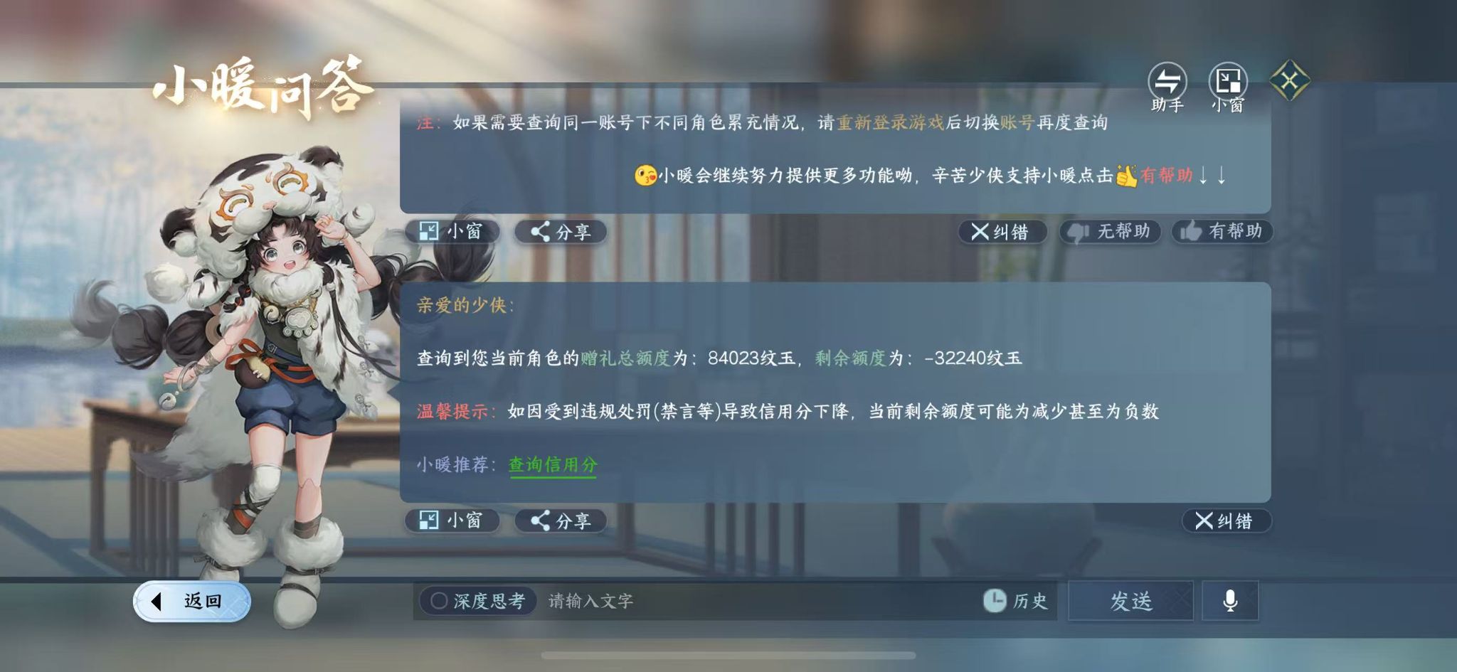 NSHWO42450逆水寒手游账号详情图51