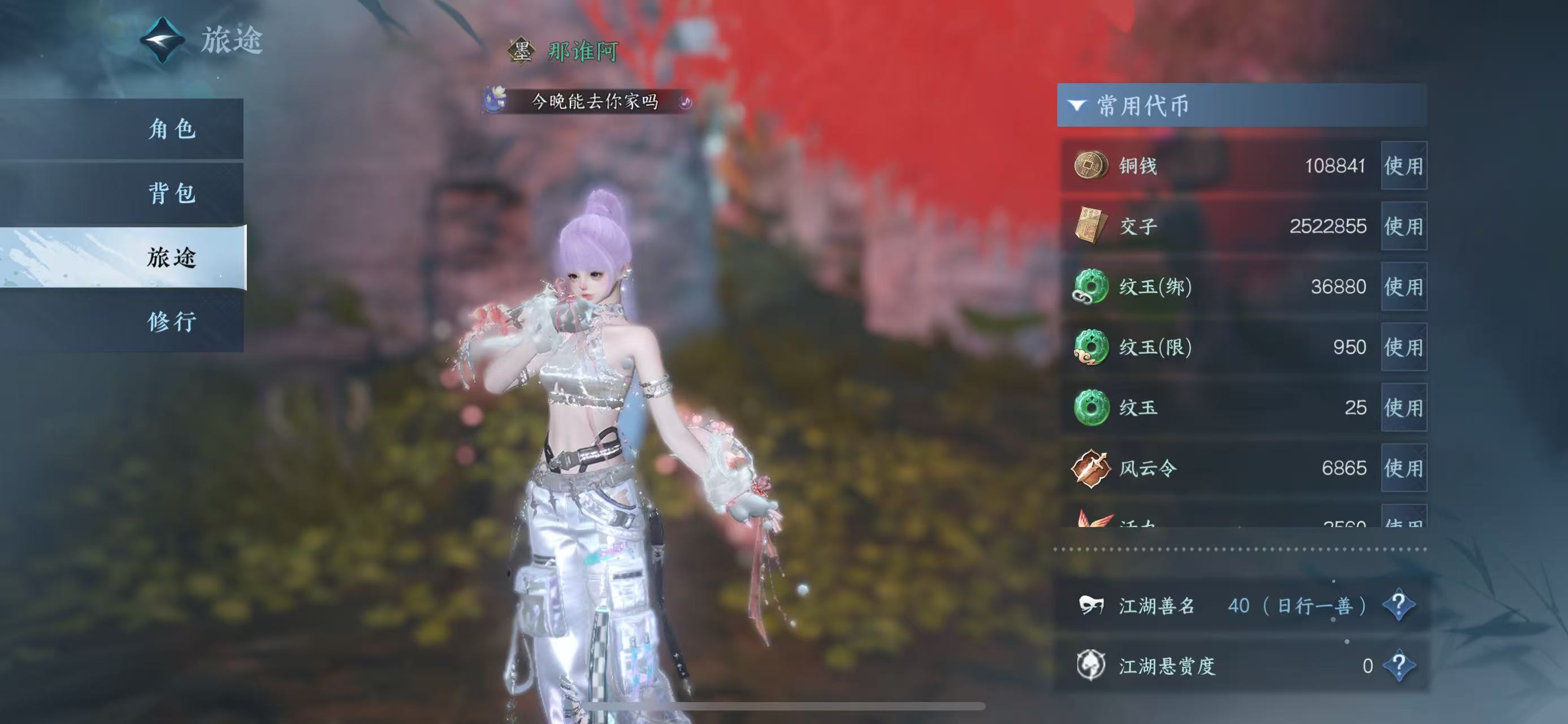 NSHWO42469逆水寒手游账号详情图7 NSHWO42469逆水寒手游账号详情图7