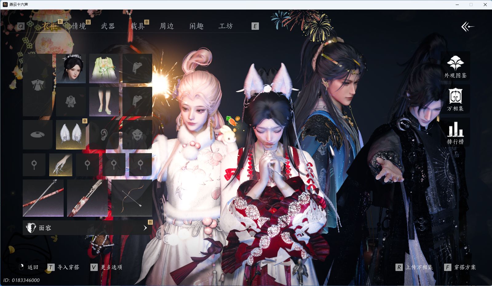 YYSWQ42261燕云十六声账号详情图3