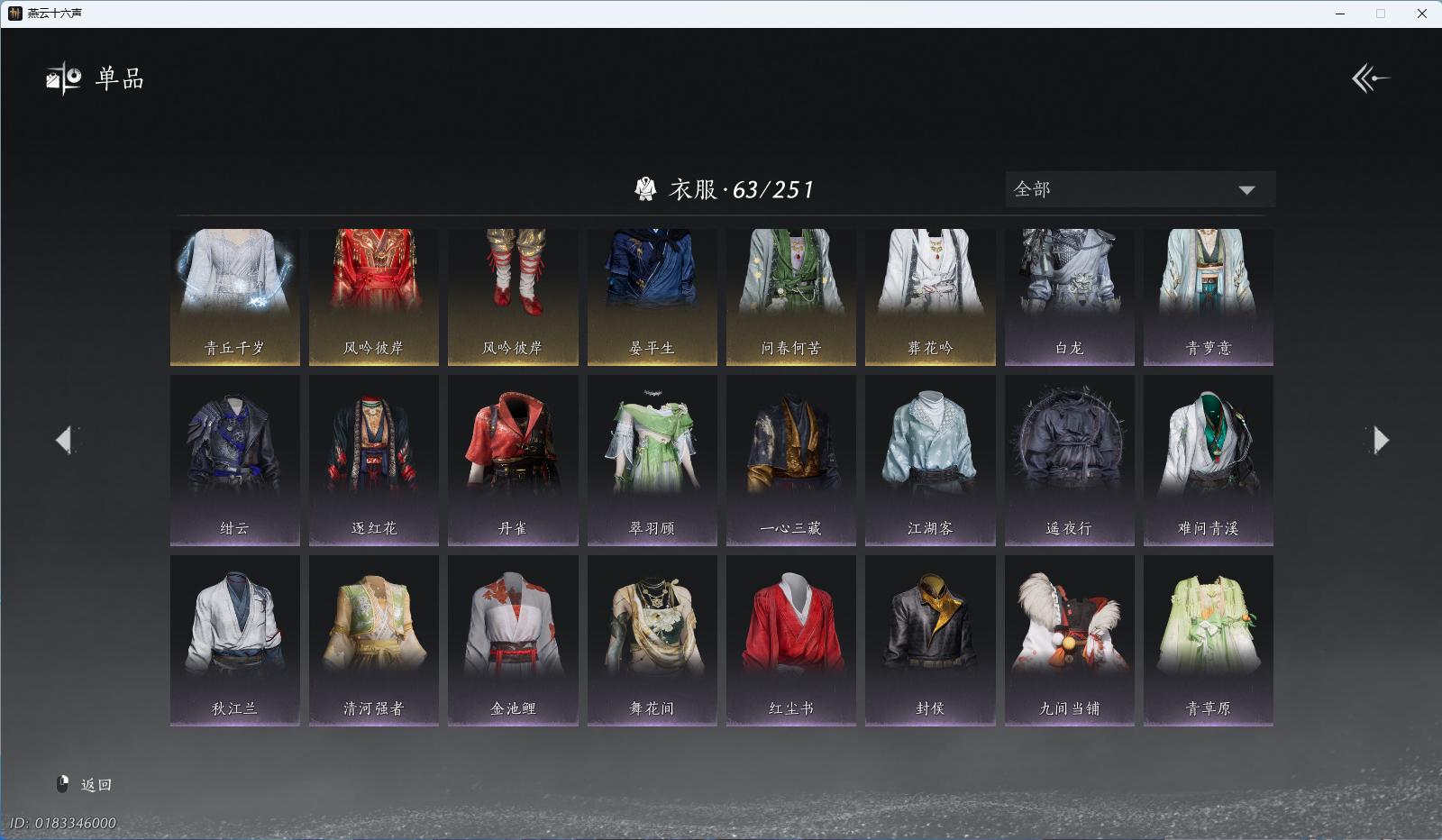 YYSWQ42261燕云十六声账号详情图5