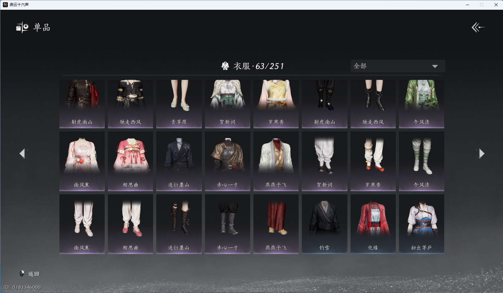 YYSWQ42261燕云十六声账号详情图6