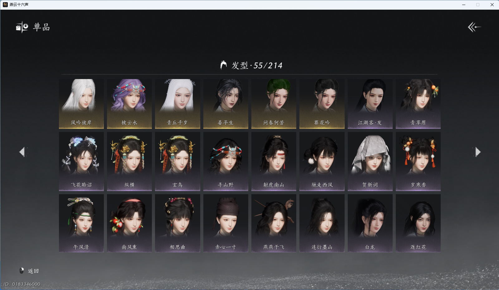 YYSWQ42261燕云十六声账号详情图7