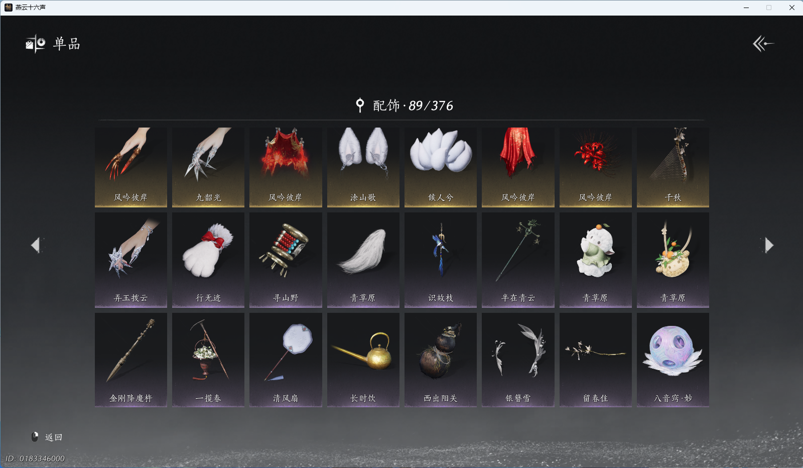 YYSWQ42261燕云十六声账号详情图8