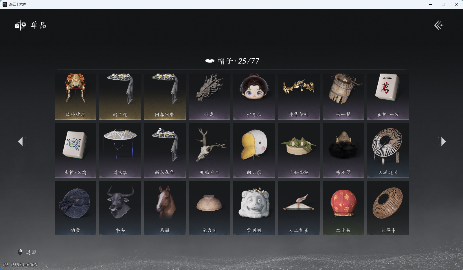 YYSWQ42261燕云十六声账号详情图9