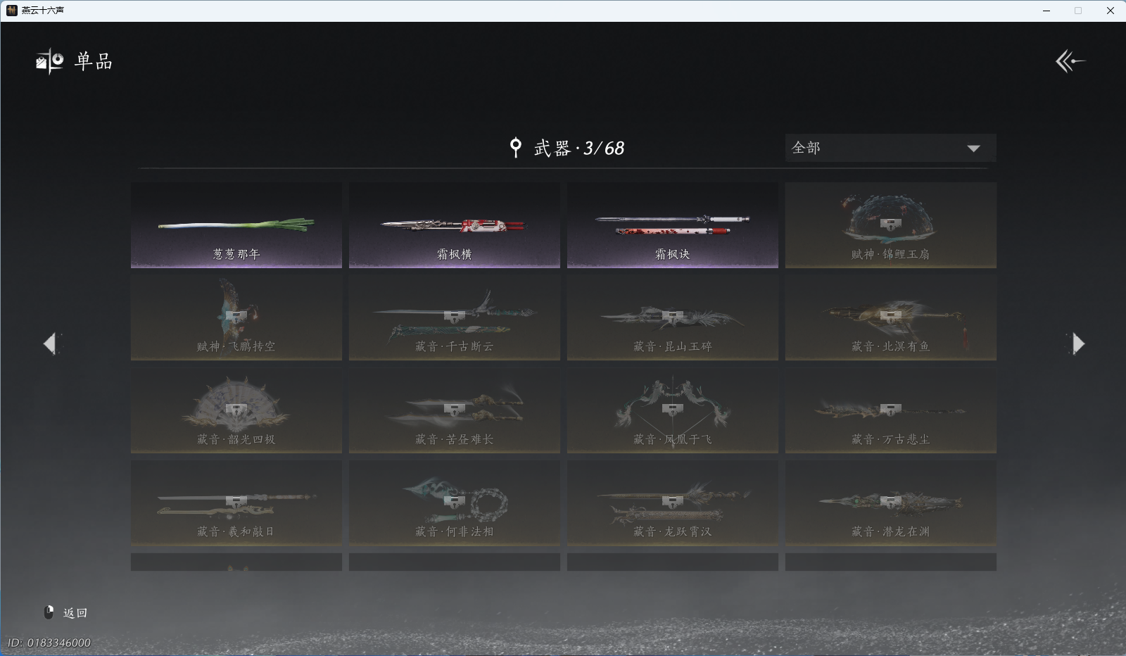 YYSWQ42261燕云十六声账号详情图10