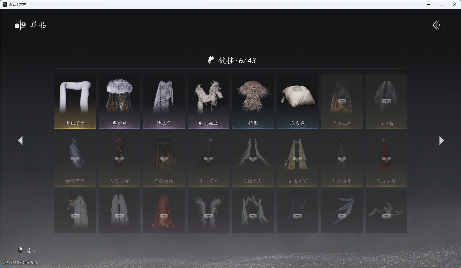 YYSWQ42261燕云十六声账号详情图11