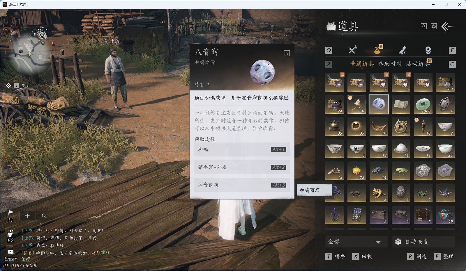 YYSWQ42261燕云十六声账号详情图14