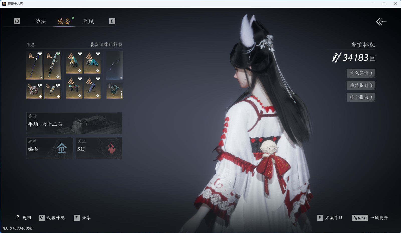 YYSWQ42261燕云十六声账号详情图17