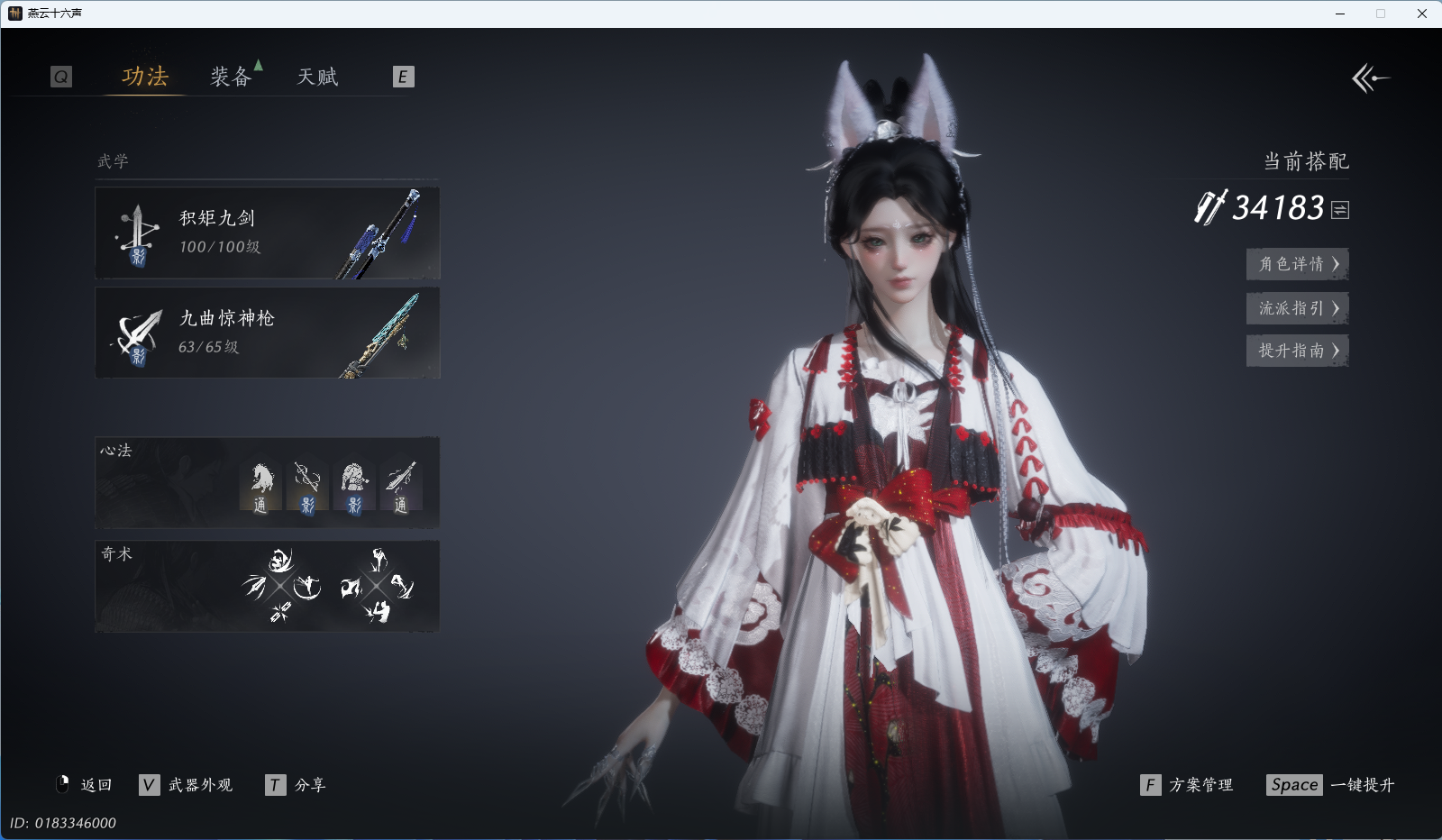 YYSWQ42261燕云十六声账号详情图18