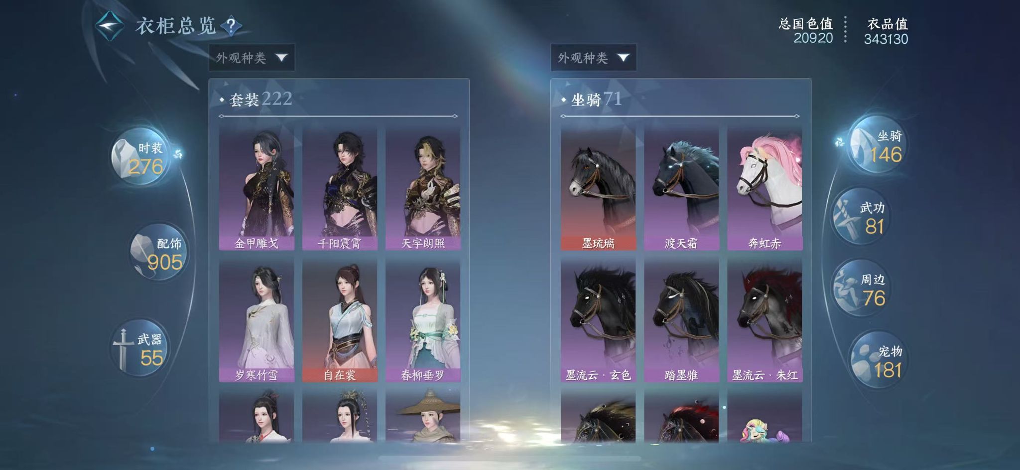 NSHWO42469逆水寒手游账号详情图22 NSHWO42469逆水寒手游账号详情图22