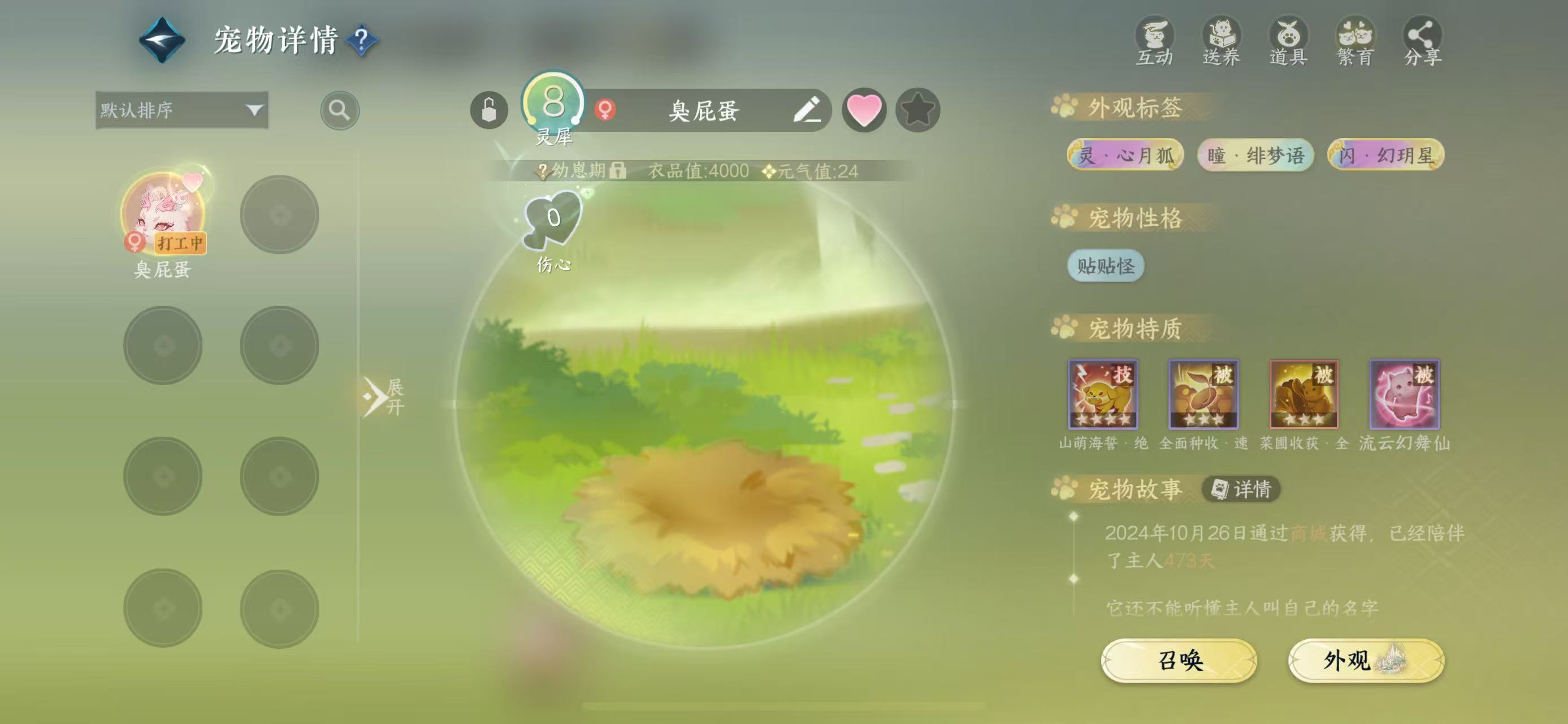 NSHWO42469逆水寒手游账号详情图23 NSHWO42469逆水寒手游账号详情图23