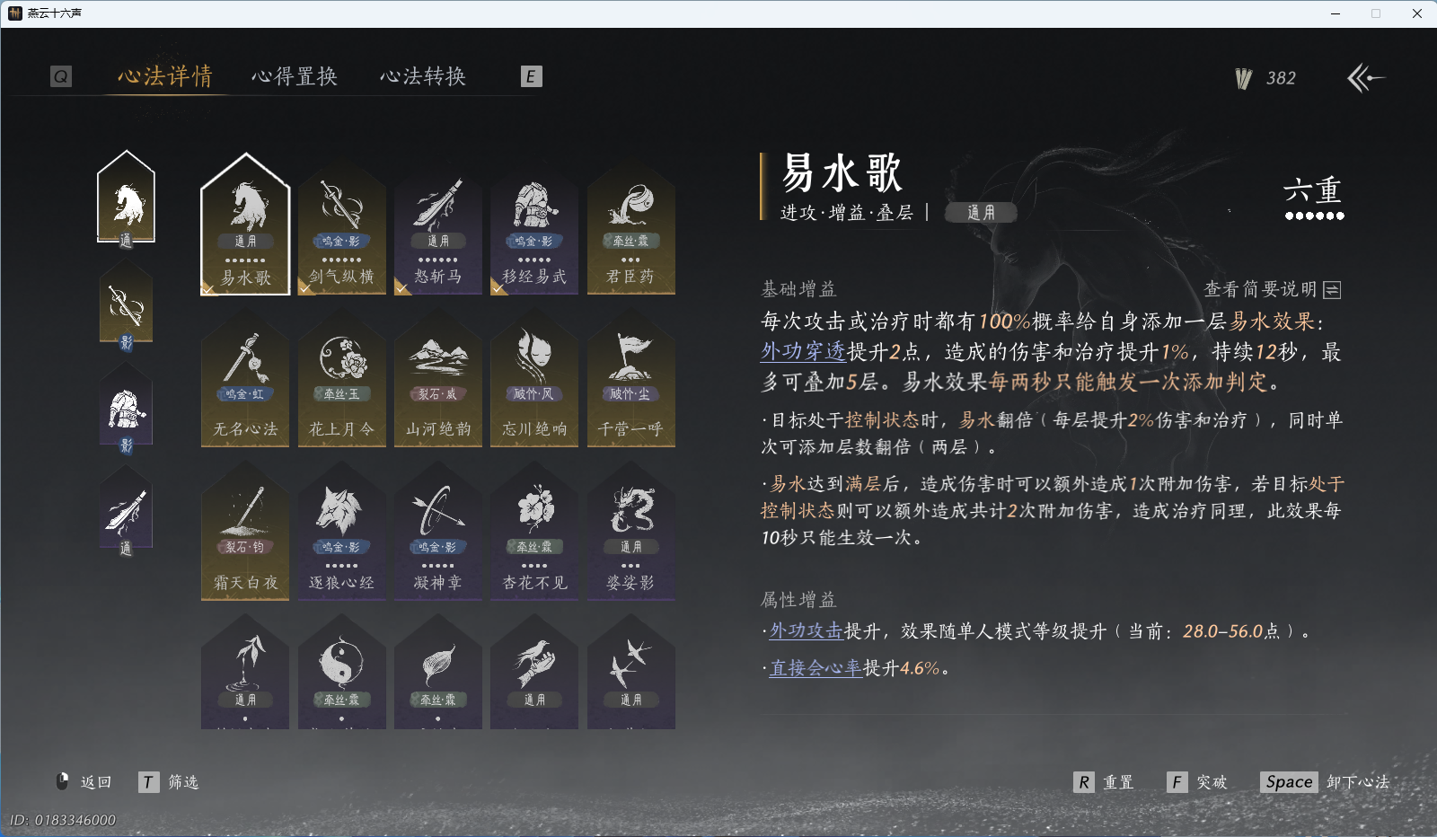 YYSWQ42261燕云十六声账号详情图20