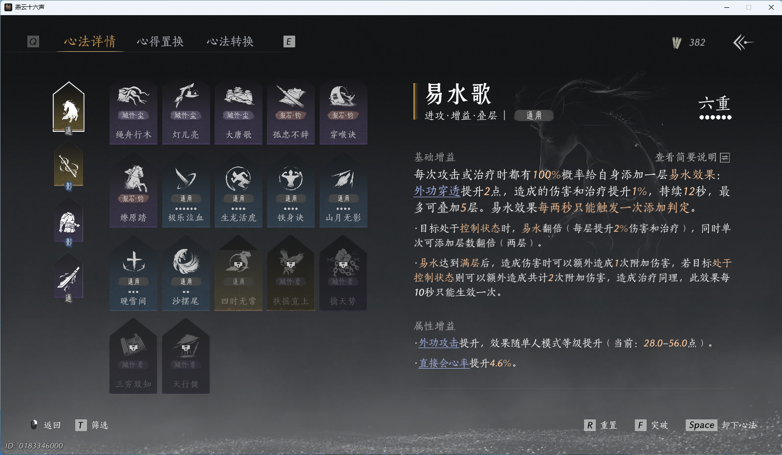 YYSWQ42261燕云十六声账号详情图21