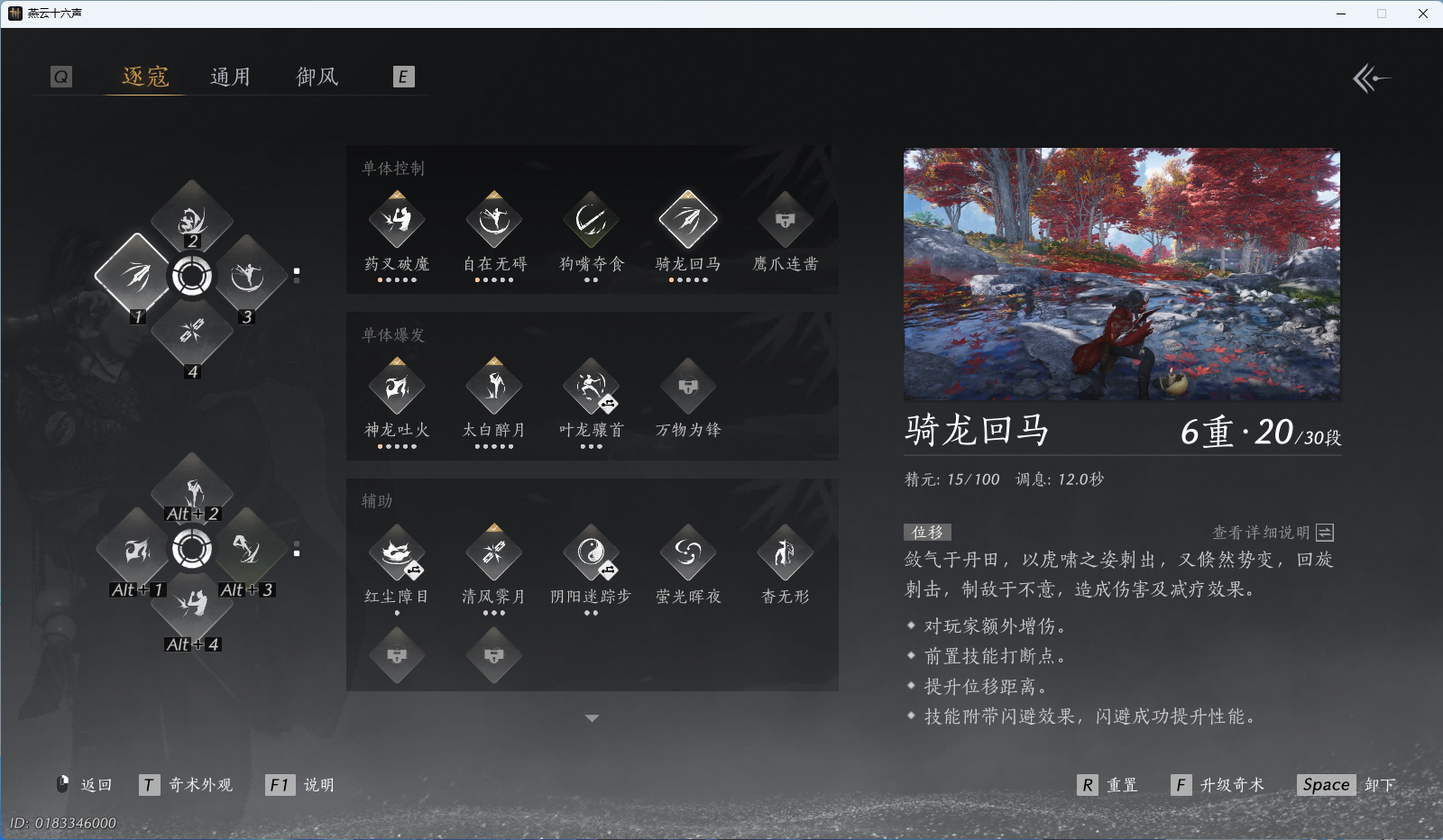 YYSWQ42261燕云十六声账号详情图22