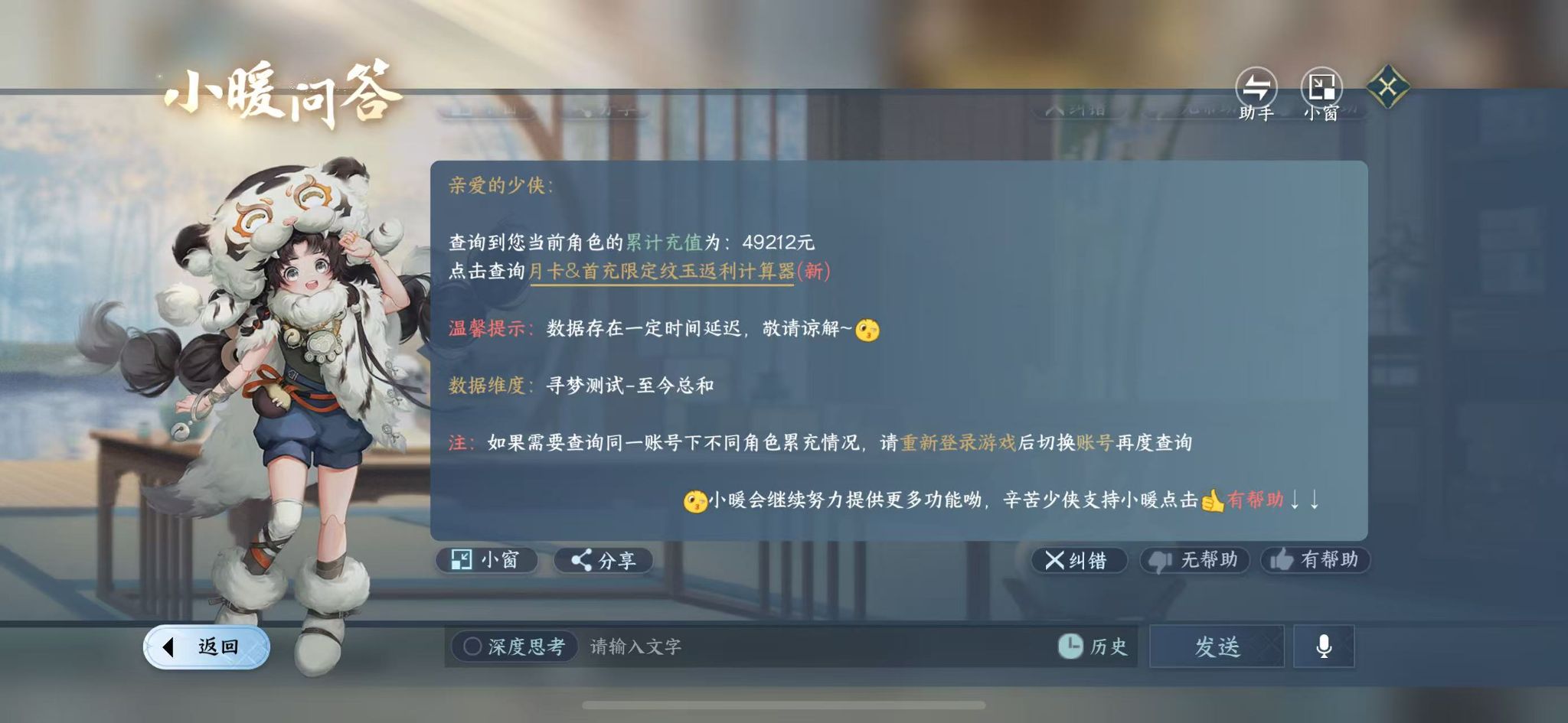 NSHWO42469逆水寒手游账号详情图28 NSHWO42469逆水寒手游账号详情图28