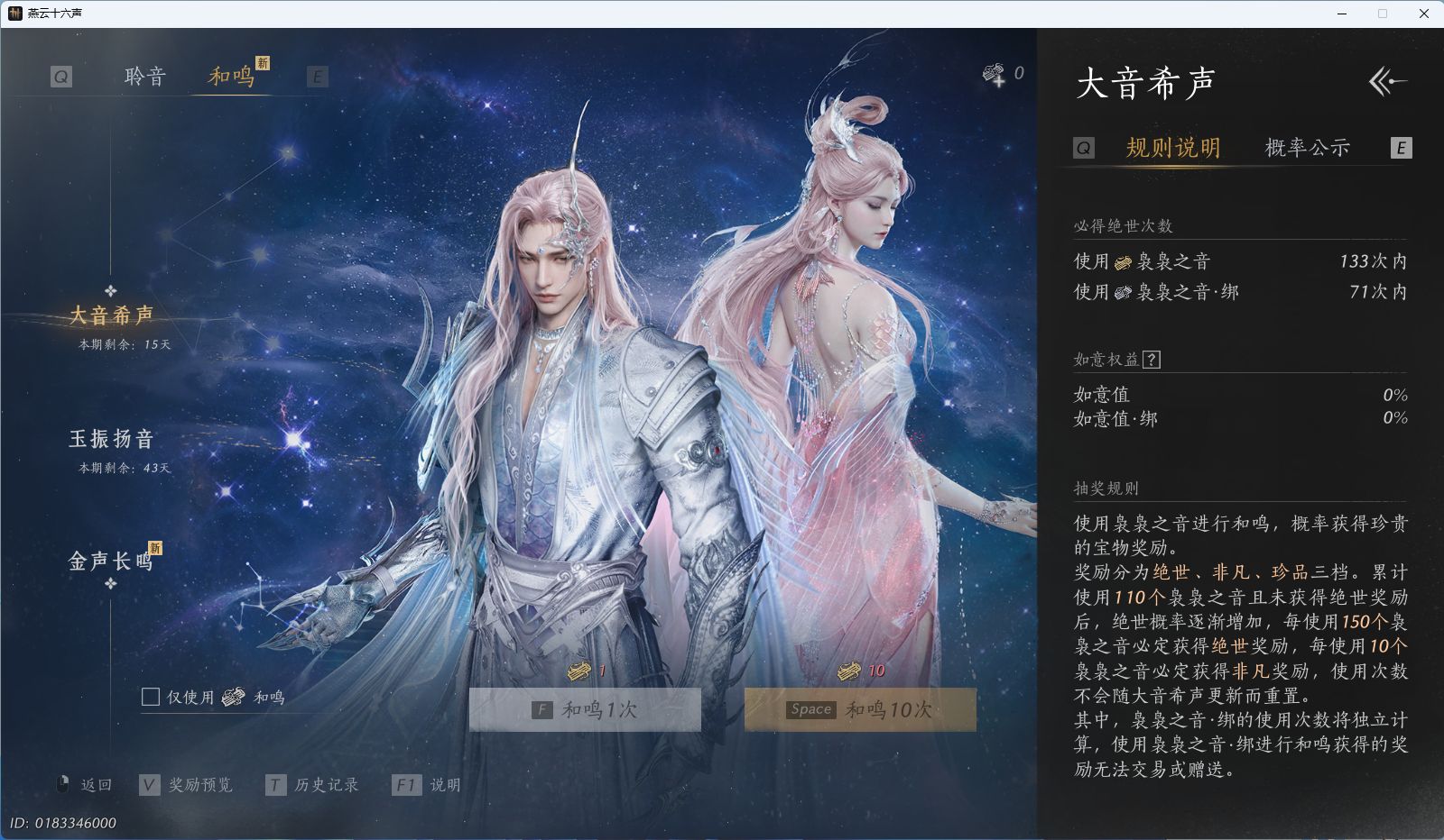 YYSWQ42261燕云十六声账号详情图29