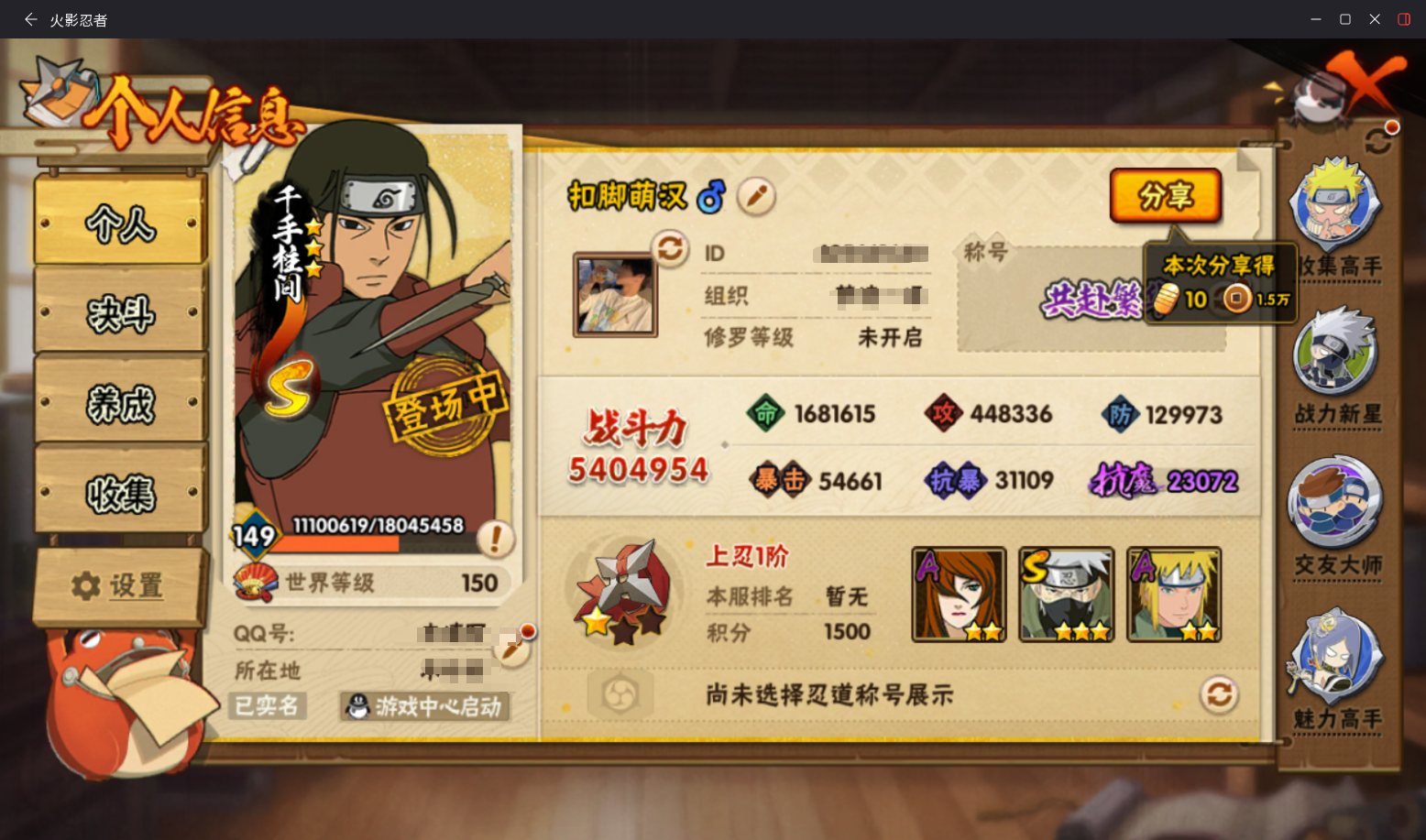 HYCMW411219火影忍者账号详情图3